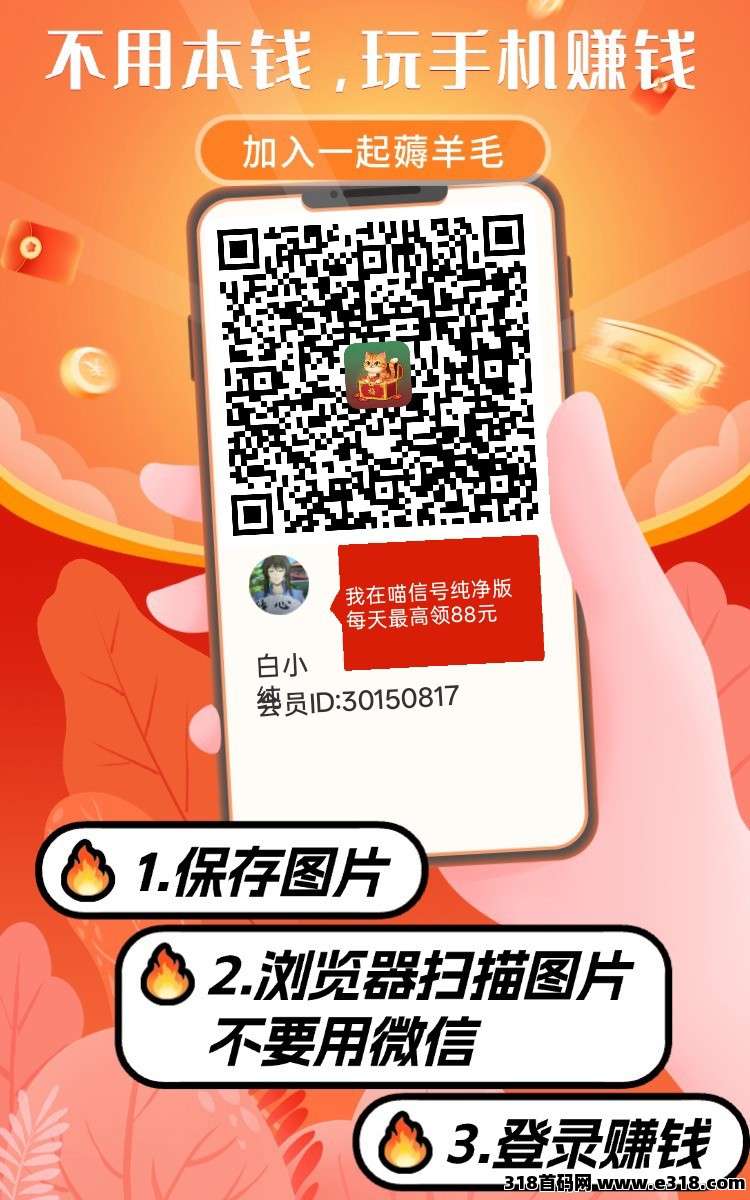 喵信号，零撸广告赚，保底收益高，新品上线
