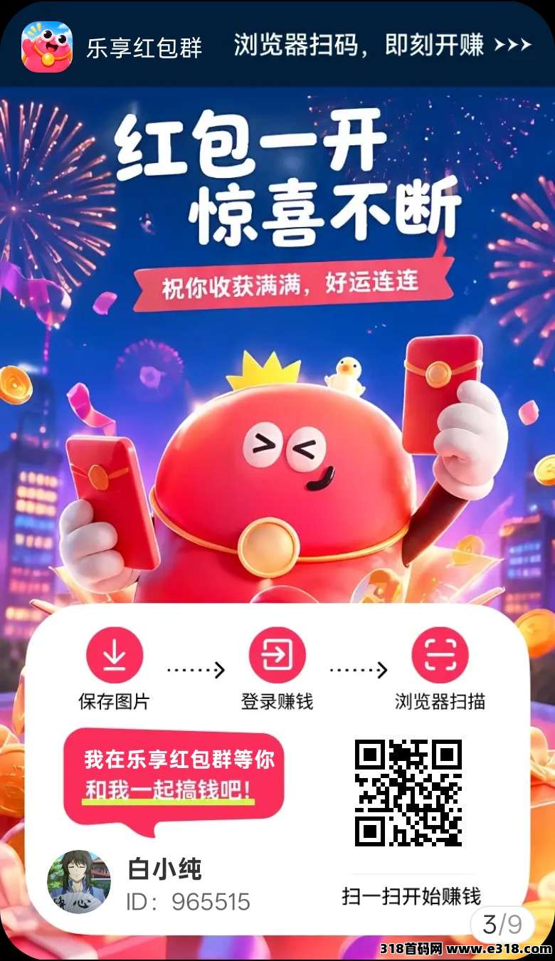 乐享红包，零撸广赚，新品上线，放水中，叠苞收益高