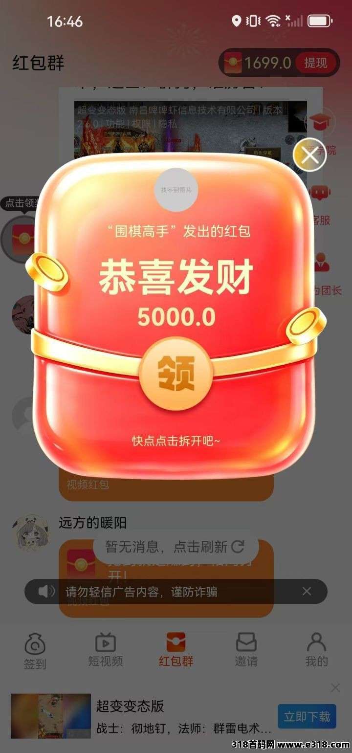 星球视界，零撸广赚，放水中，新品上线，挂机玩法