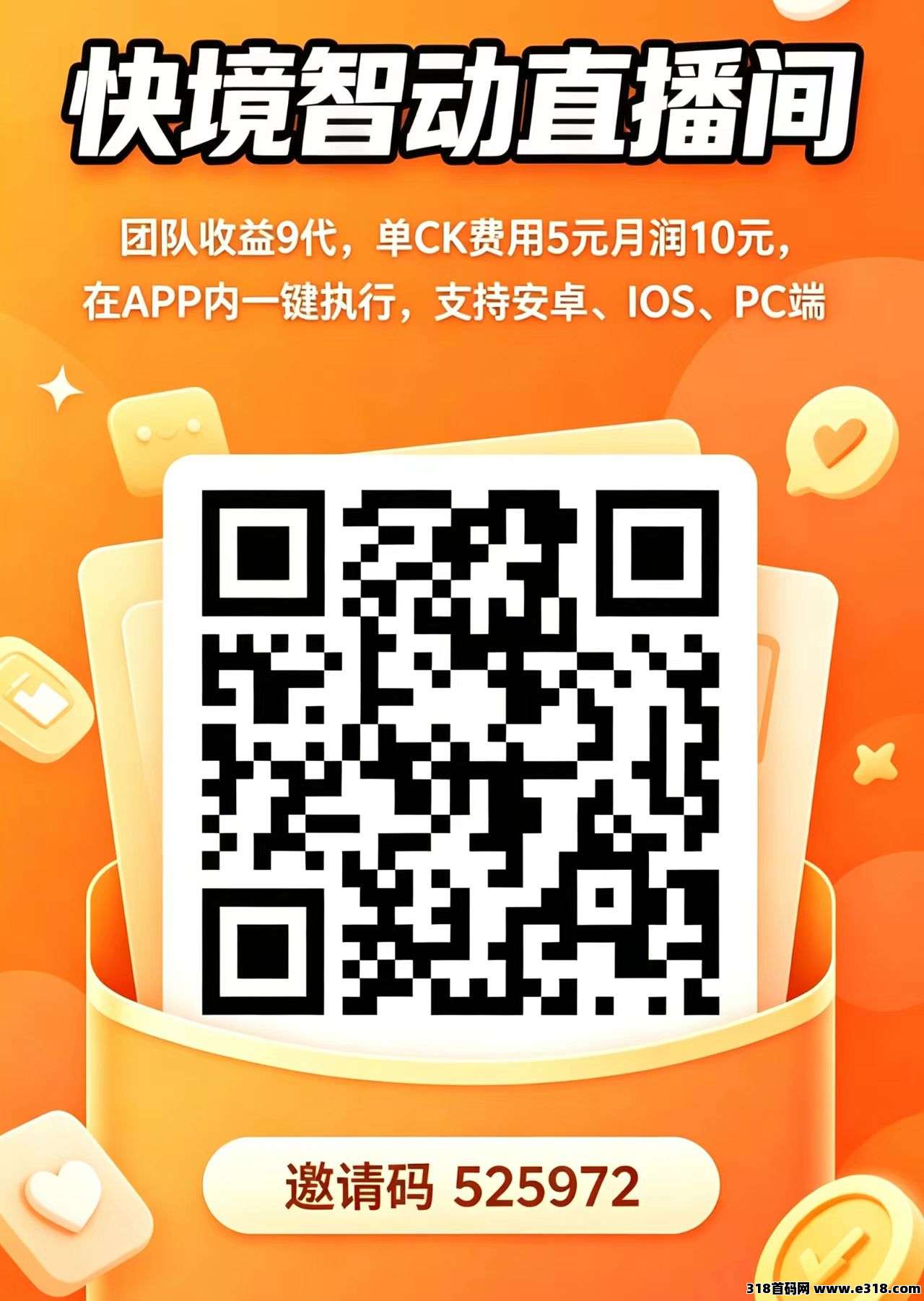 ​ 首码刚出【快境Ai智动】跨年橡木，团队九代日润3位数，懒人赚米
