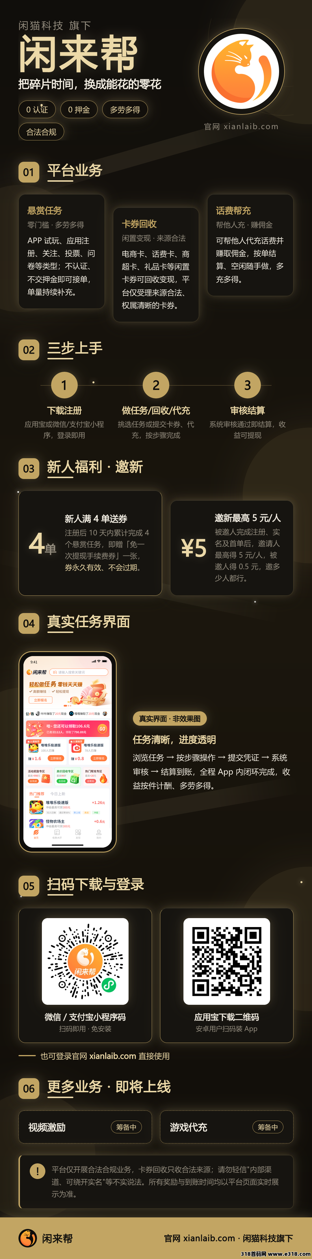 闲来帮悬赏任务0门槛0押金