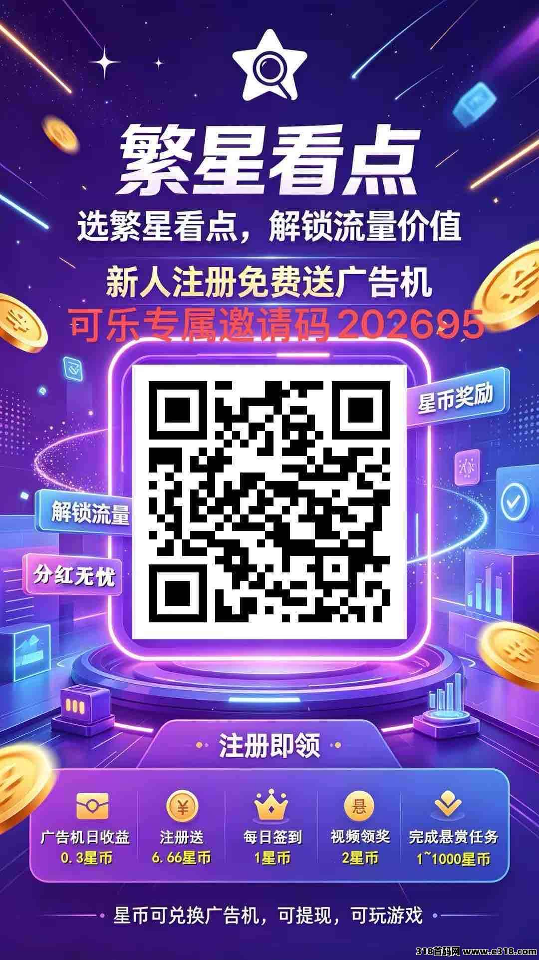 繁星看点，每天自动卦机收益，每天保底收益高