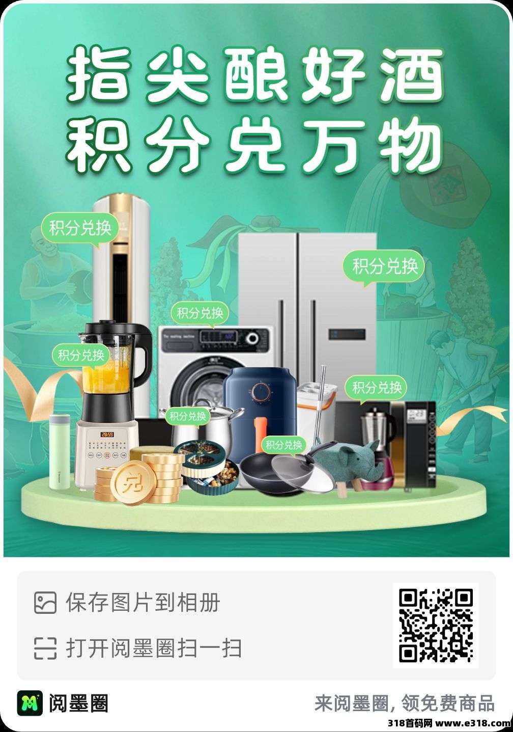 阅墨圈一个圈圈模式每日七个广告赚积分赚解锁自己的数据资产