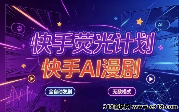 快手AI短剧项目