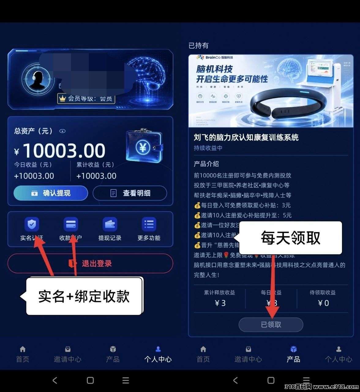 首码强脑科技，纯零撸的又一神作，今天刚出来，每日登录签到领取奖励