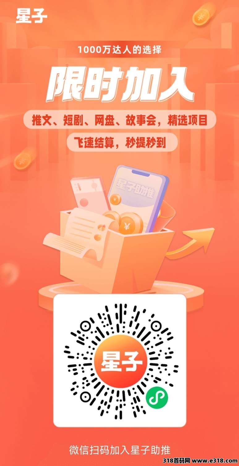 星子助推邀请码填写教程，官方认证邀请码正式发布！