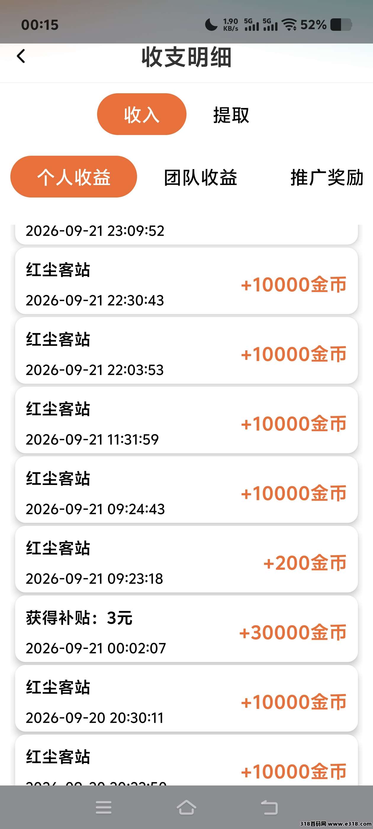 手机看广告，日结不拖欠，红尘客站项目招募合伙人