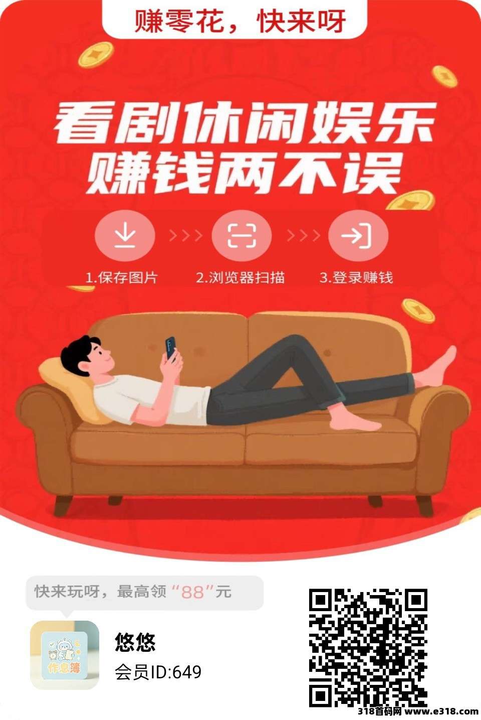 作息簿，零撸广赚，新品上线，主打手度广