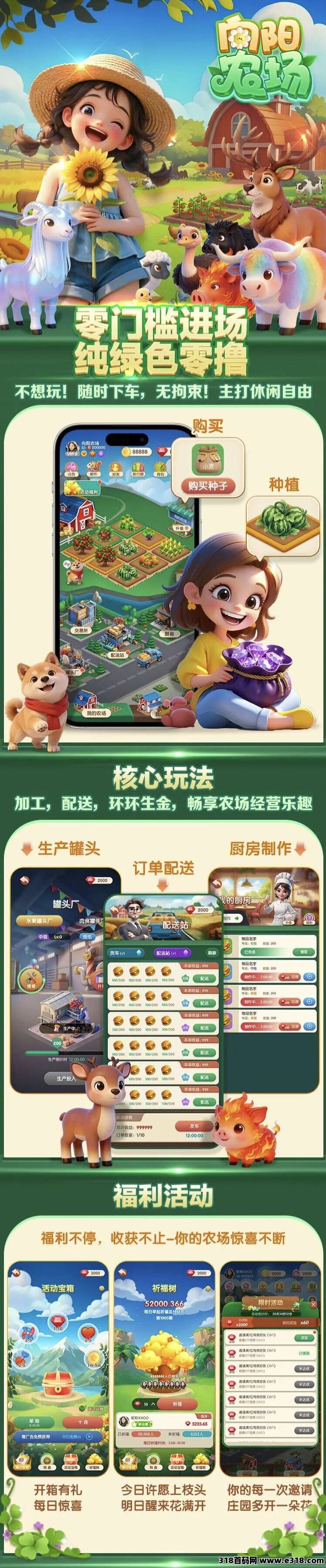 新项目向阳农场，新零撸项目每一天有收益
