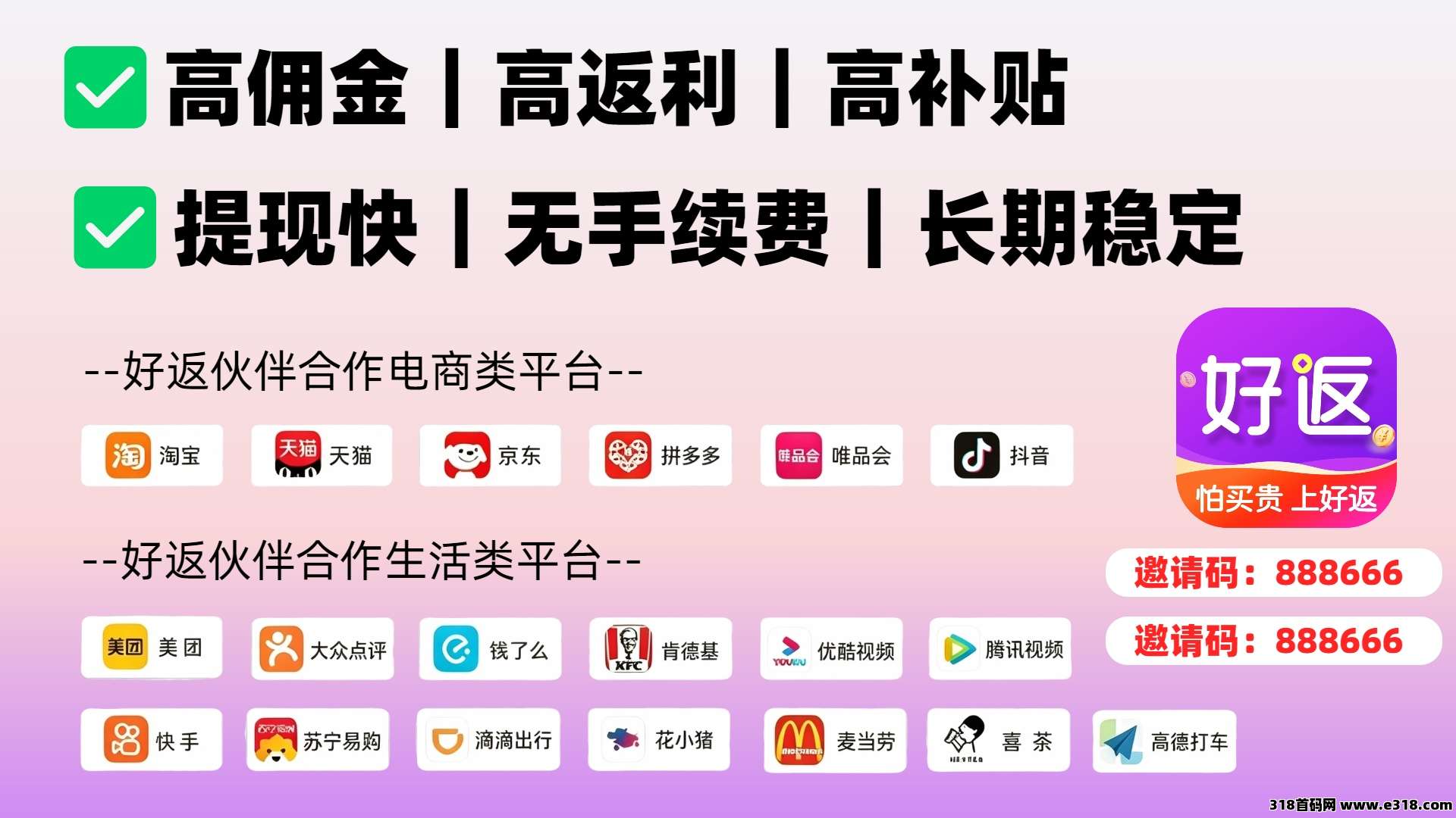 网购省钱，用好返伙伴APP，省的也多赚的也多