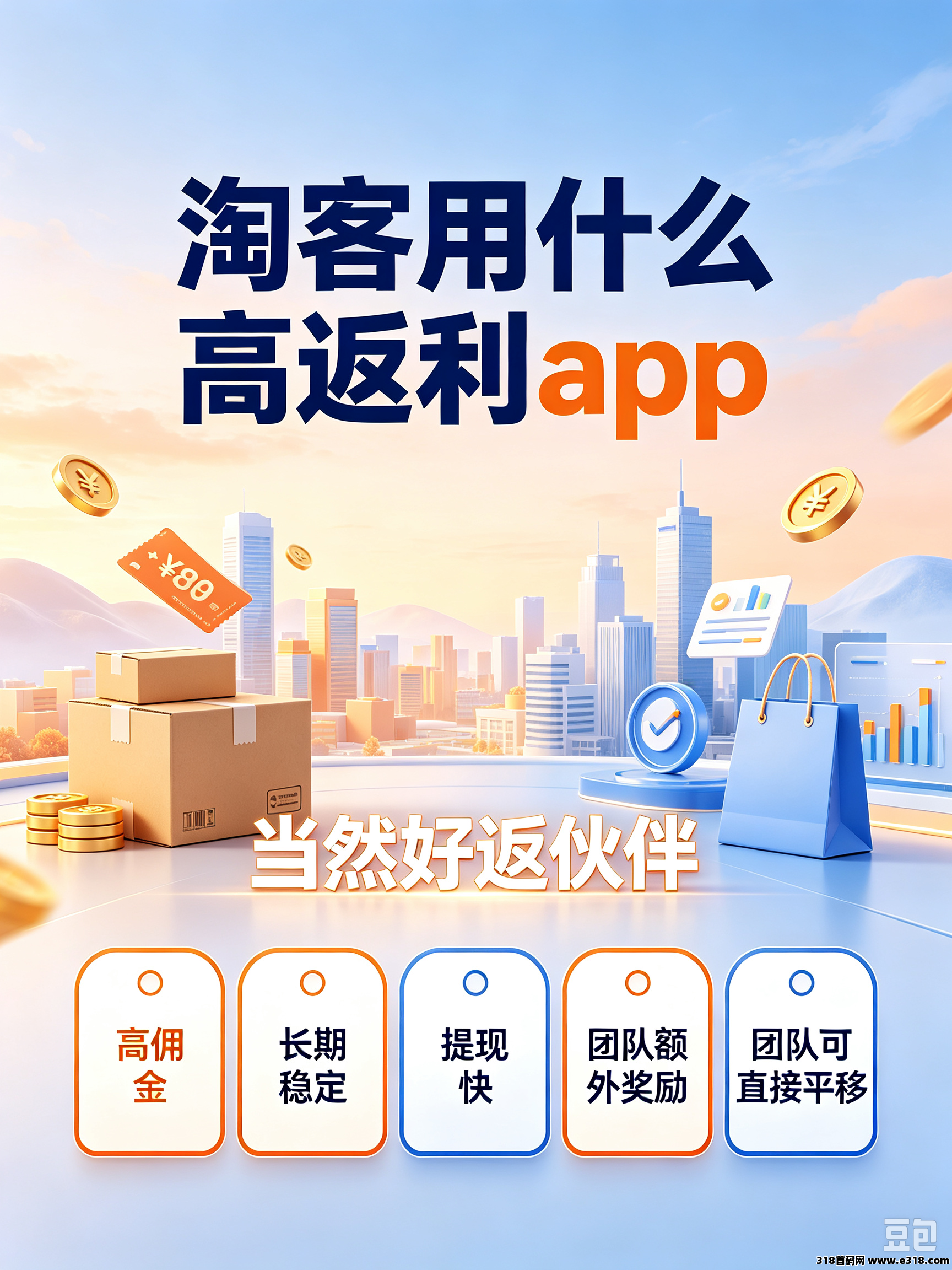 淘客用哪个返利 APP，淘客专属高佣金平台工具 —— 好返伙伴
