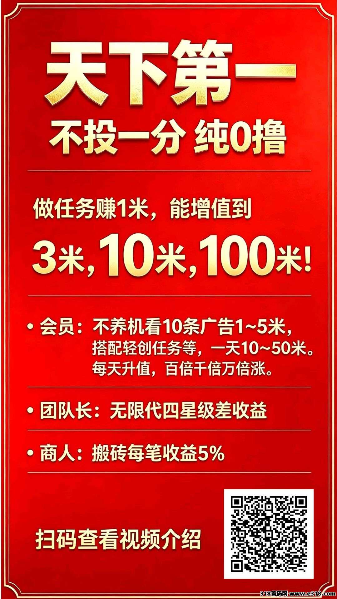 天下第一首码刚出，人人都能赚大钱，随时变现，官方扶持加我个人扶持