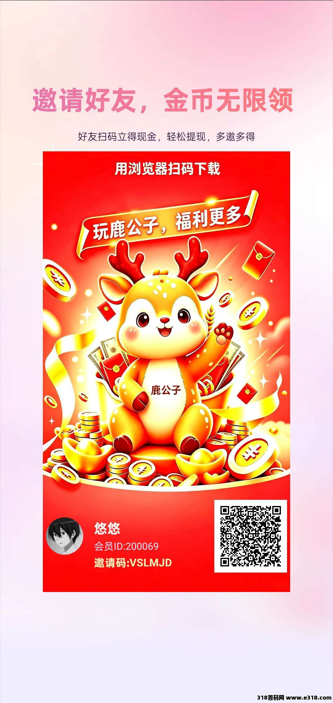 鹿公子，零撸广赚，保底收益，新品上线，短视频开保箱