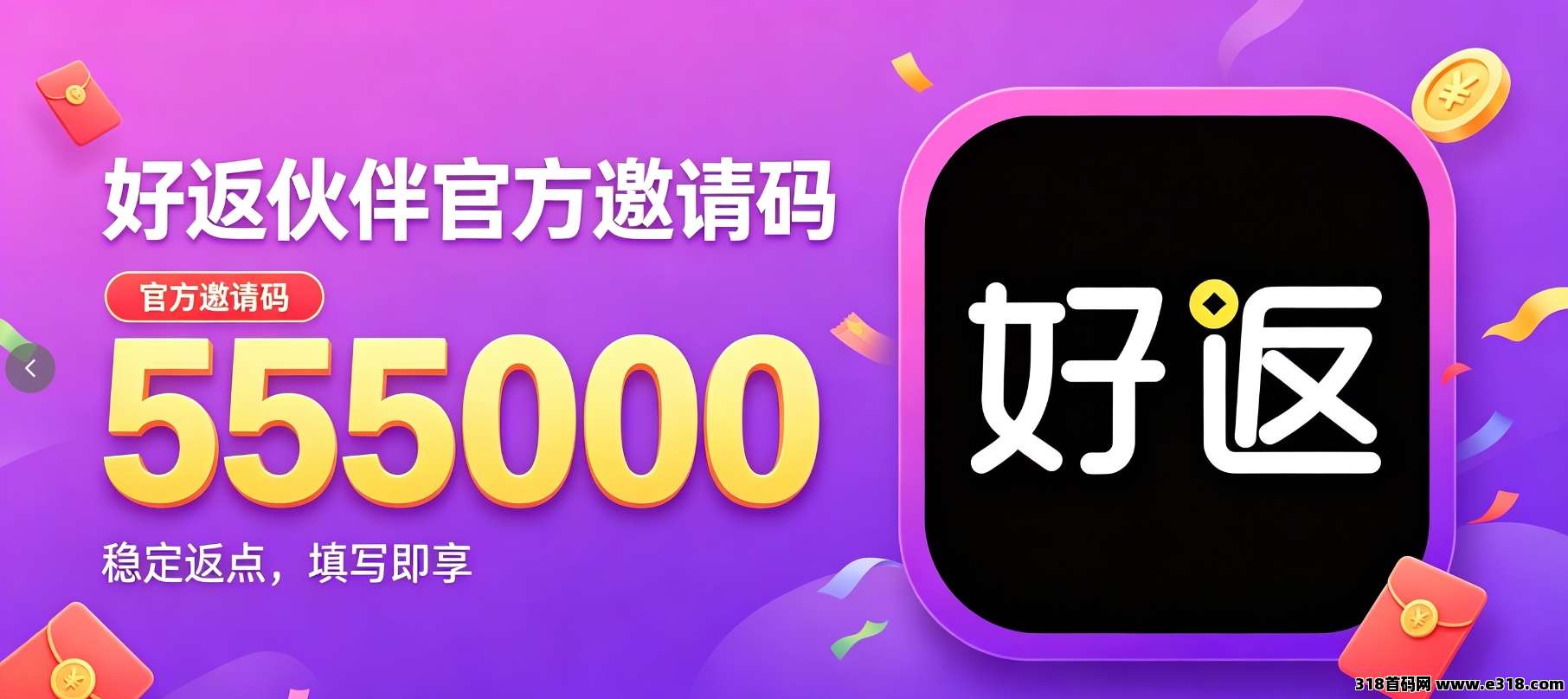 好返伙伴怎么用能省钱？2026官方最新邀请码是多少？