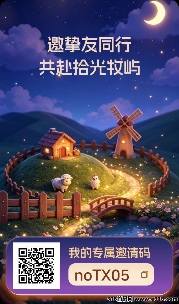 拾光牧屿，上线了