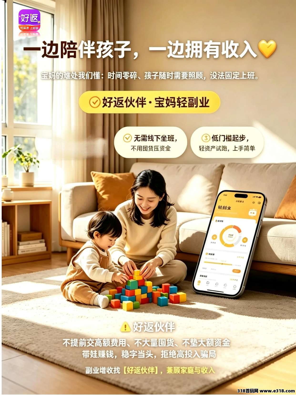 好返伙伴，全职宝妈副业方向：时间灵活、不用囤货、门槛低，兼顾带娃，避开高投入