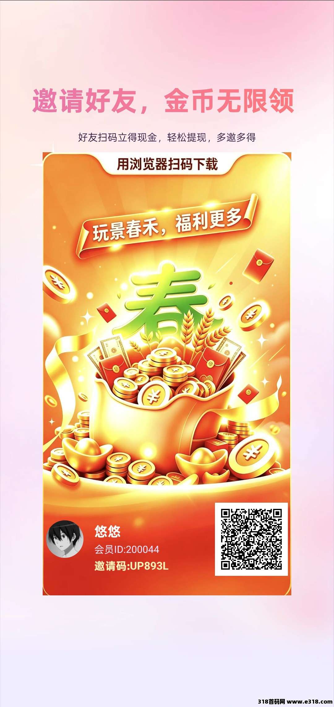 景春禾，零撸广赚，新品上线，短视频开保箱