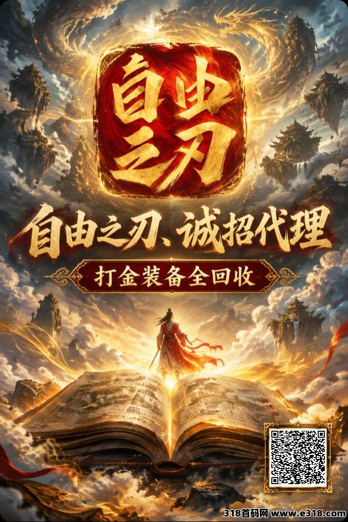 打金手游，装备元宝材料全网最高回收，切实保障每一位大众的搬砖人的权益