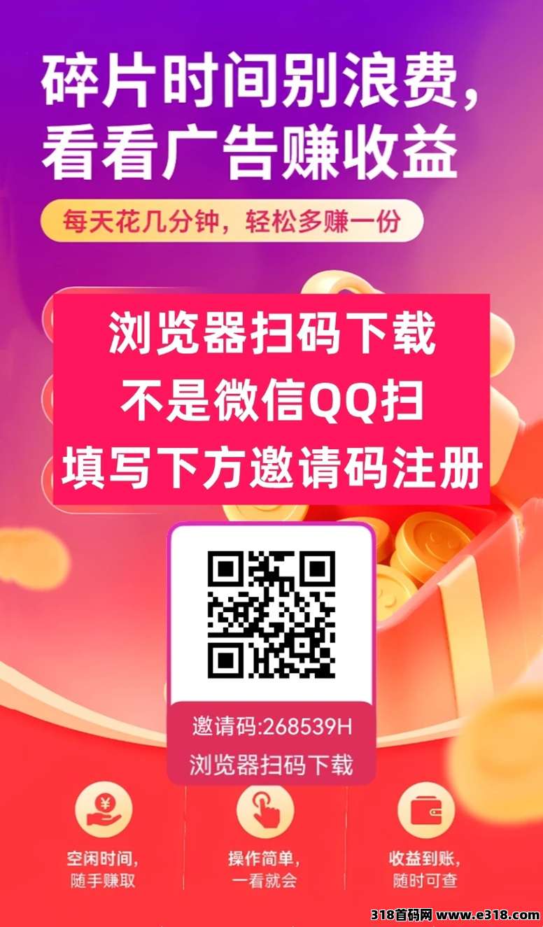 惊喜汇首码！全新广告零撸玩法来袭，团队长模式完善