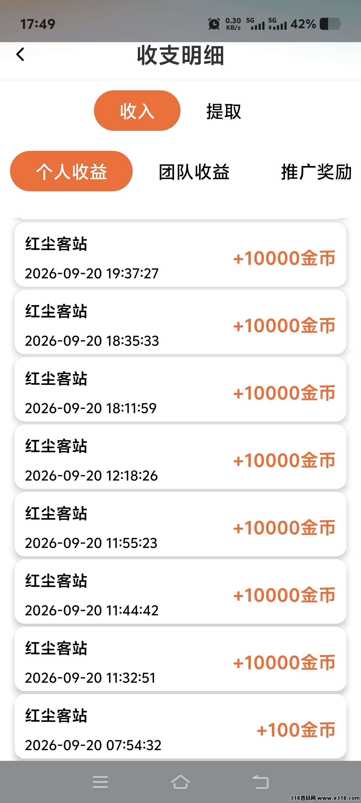 红尘客站广告日结还不来