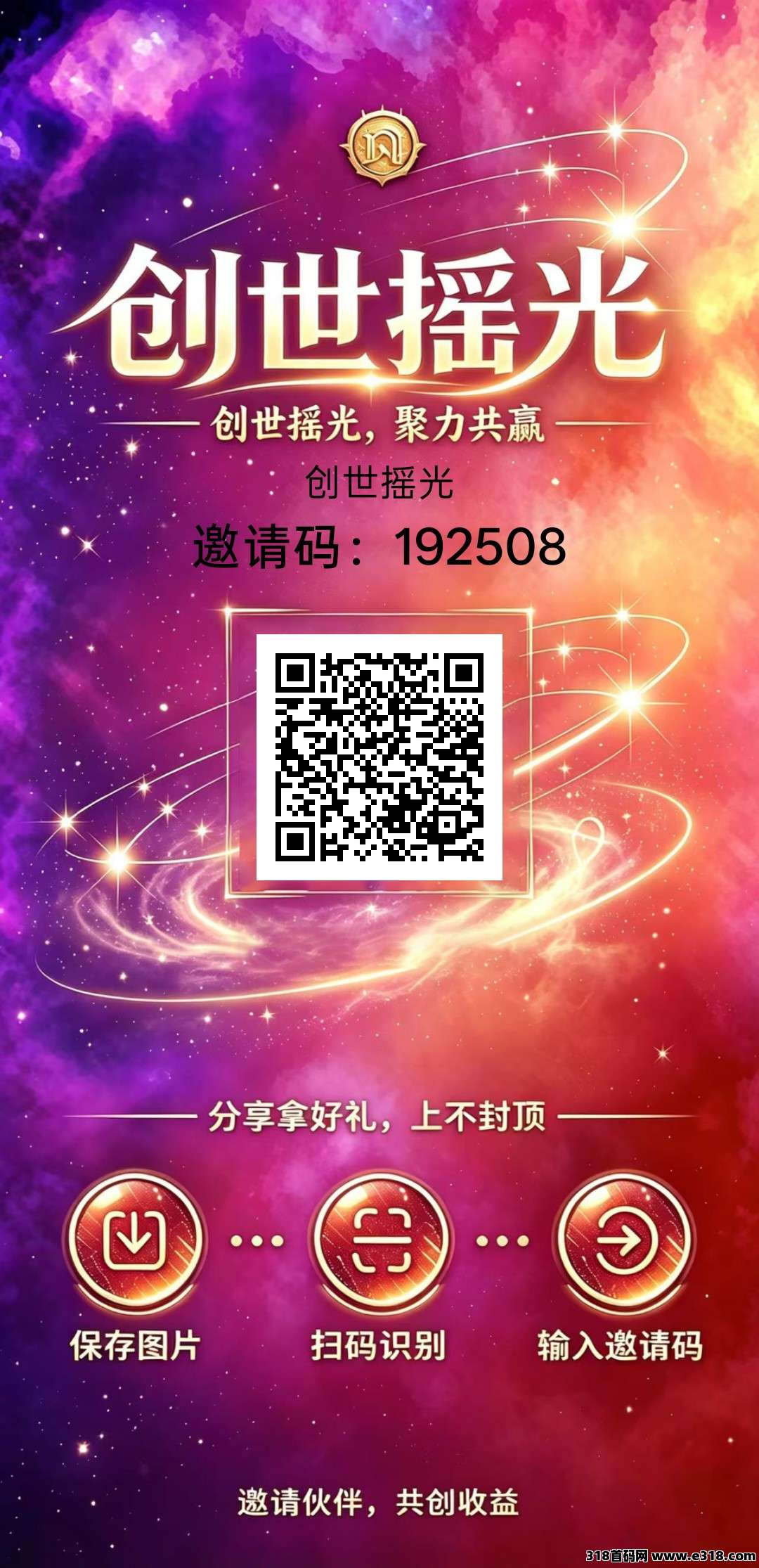 创世摇光，零撸广告赚，保底收益高，放水中
