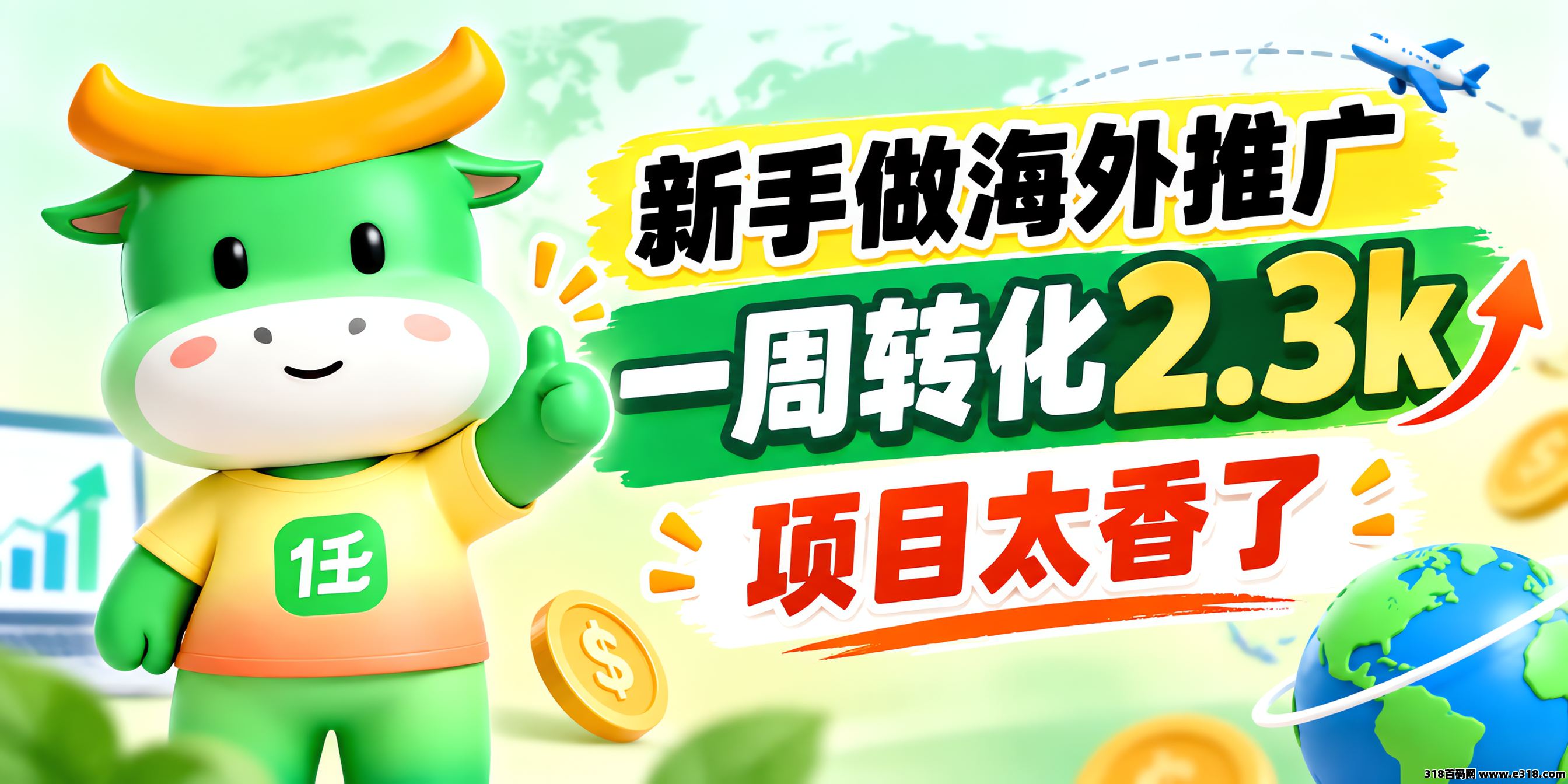 新手做任推邦海外推广一周四位数，这个项目太香了！