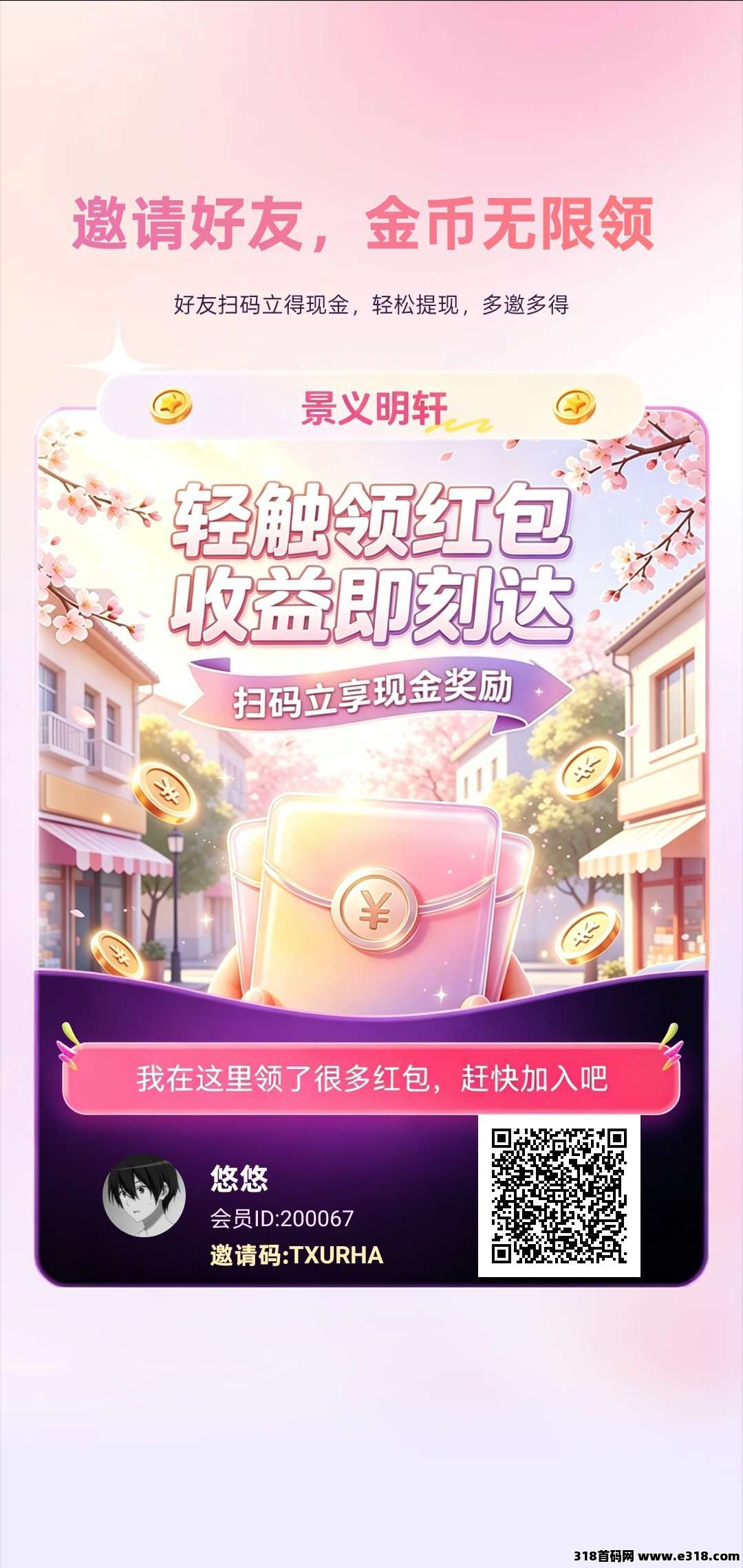 景义明轩，零撸广赚，保底收益，新品上线，短视频开保箱