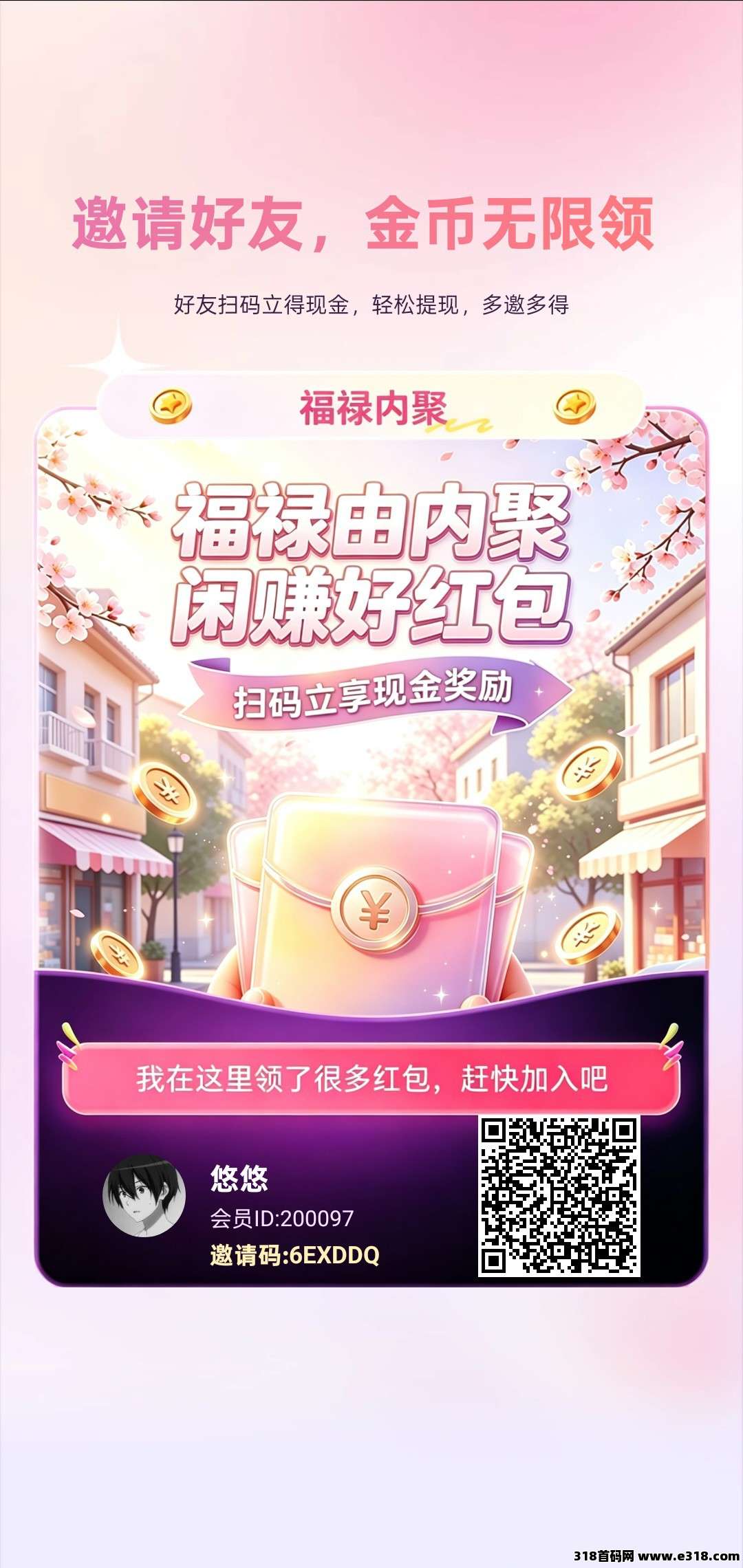 福禄内聚，零撸广赚，保底收益，新品上线