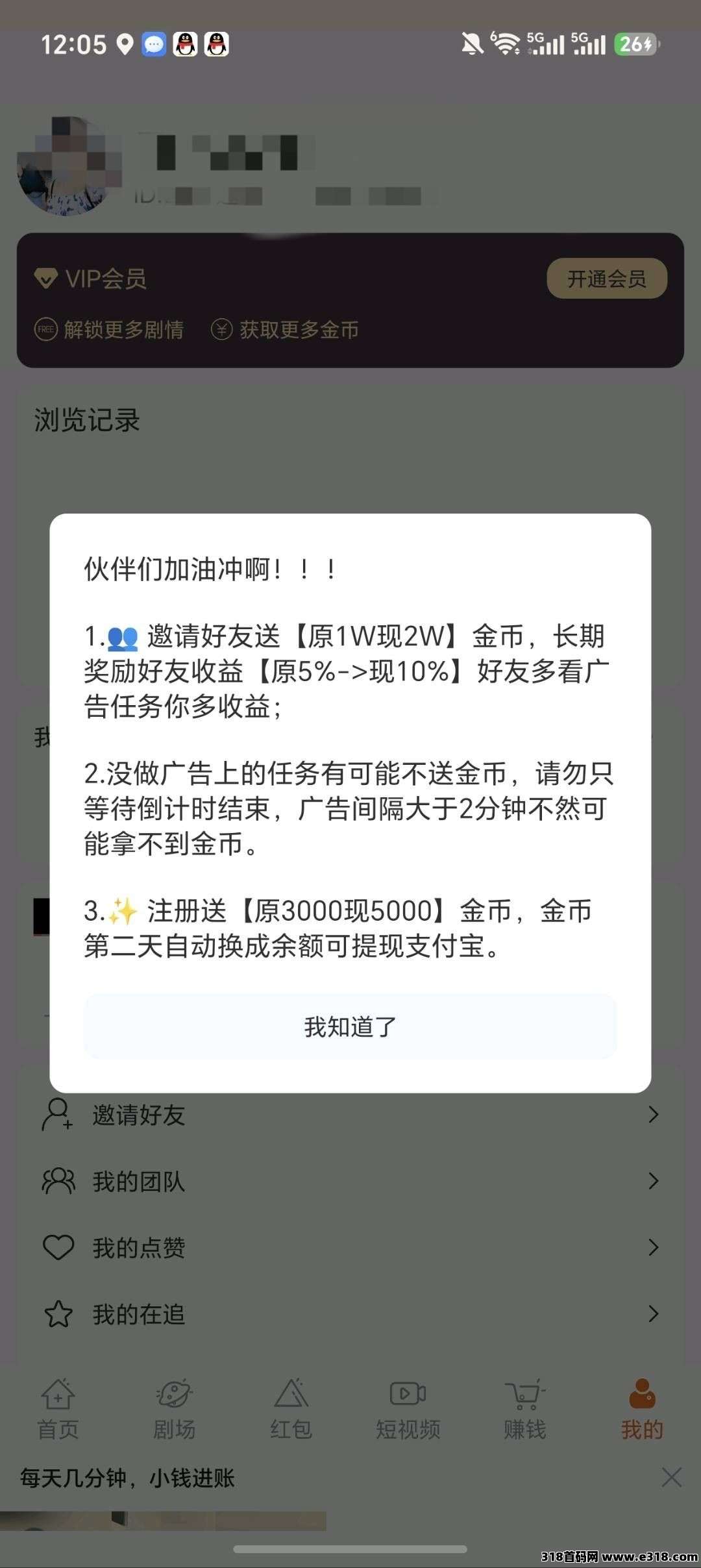 喜乐刷，零撸广赚，新品上线，保底收益