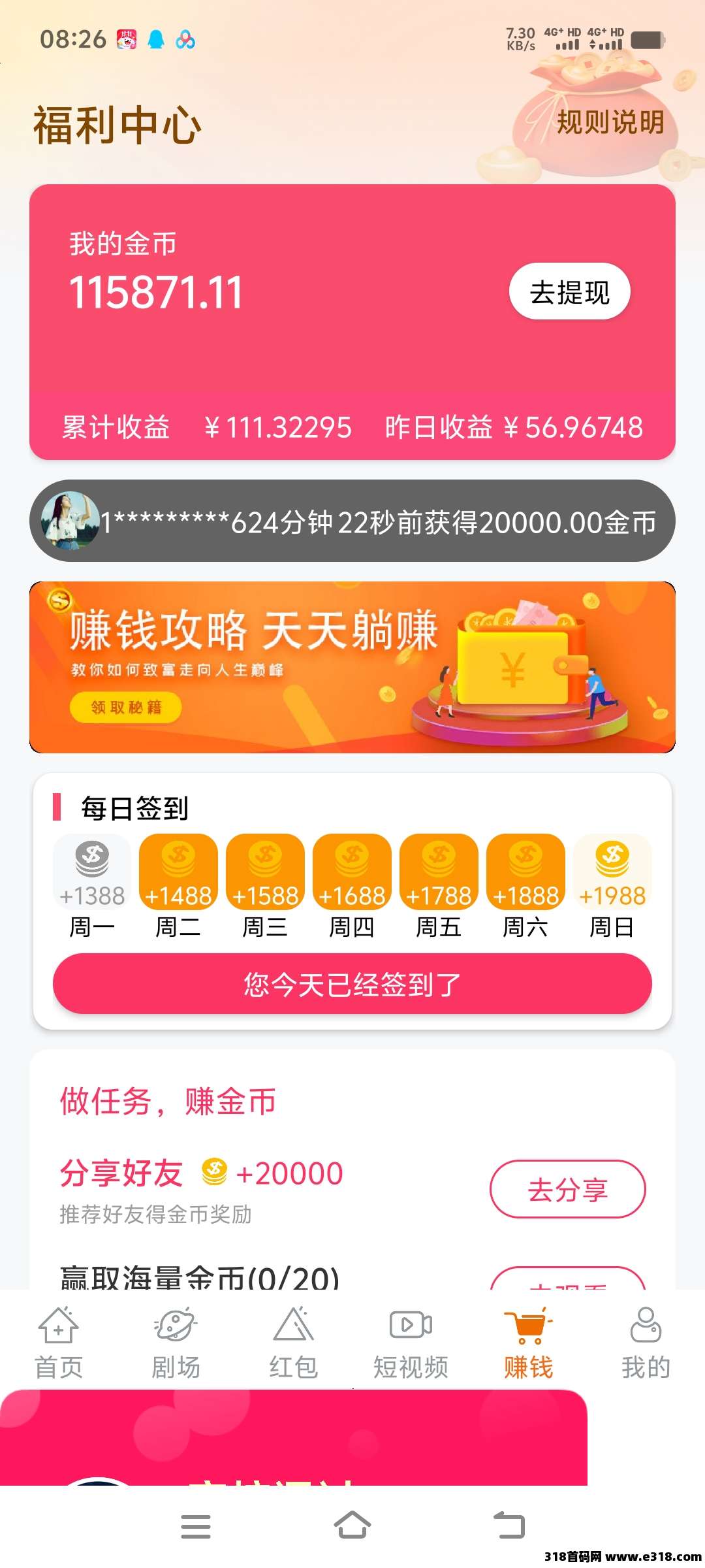 首码，喜乐刷看广告推广3级