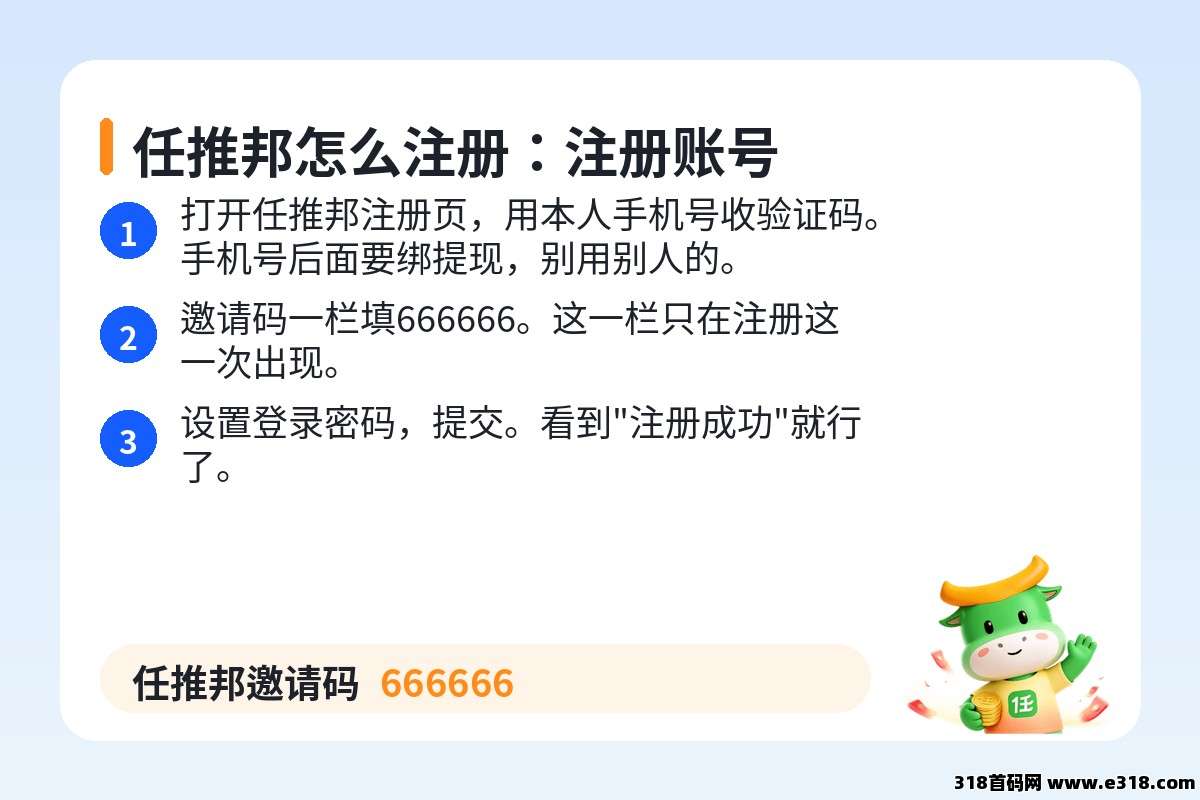 任推邦怎么注册：注册账号，任推邦邀请码 666666