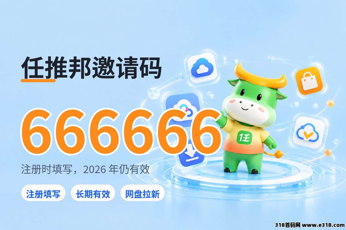 任推邦邀请码怎么填，填在哪一栏，填错了怎么补救