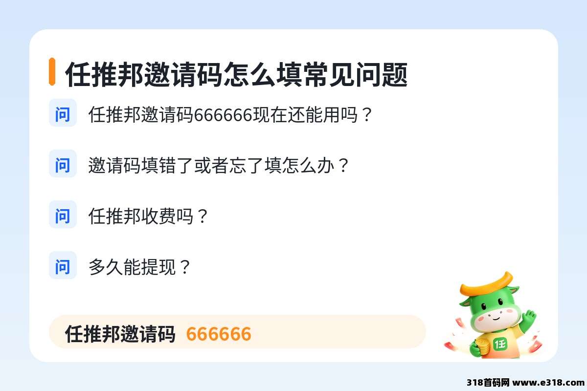 任推邦邀请码怎么填常见问题,任推邦邀请码 666666 任推邦邀请码怎么填常见问题,任推邦邀请码 666666