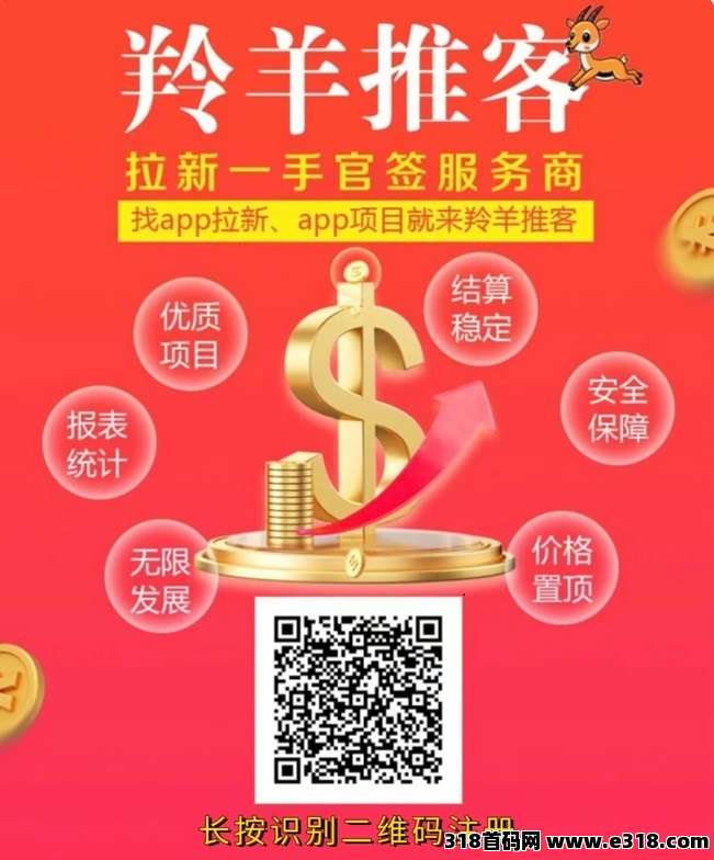 羚羊推客官网入驻邀请码，全国新用户统一注册入口