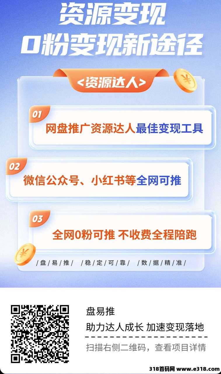 盘易推邀请码最新使用教程，三步注册加入做网盘拉新