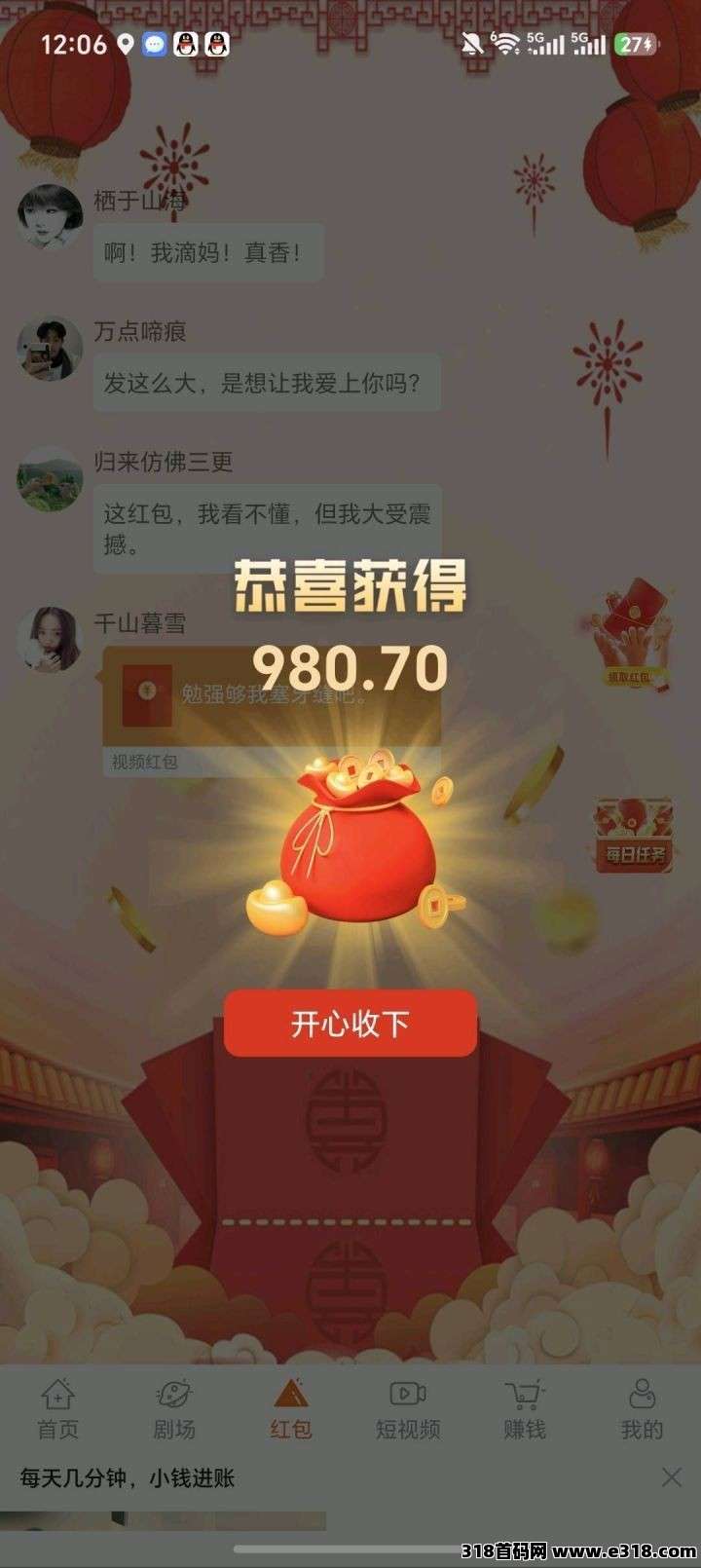 喜乐刷首码，零撸广赚，新品上线，保底收益