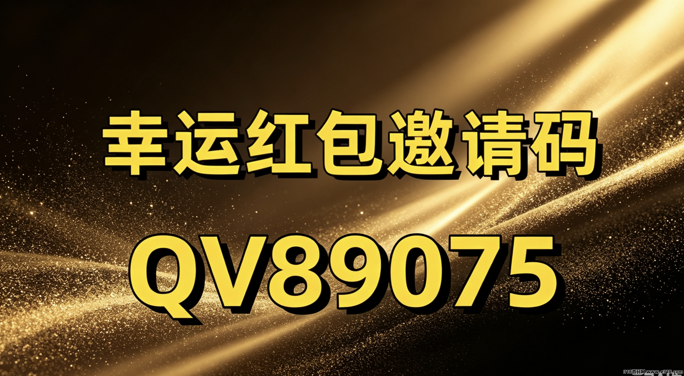 幸运红包首码等级晋升制度，V6至V9推广收益拆解