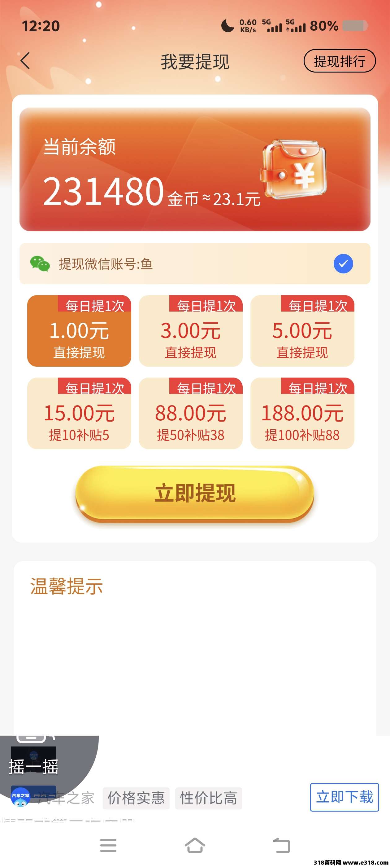 吉象赋答，移动端流量变现