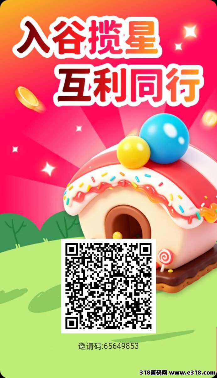 揽星谷，零撸广赚，保底收益高，放水中，新品上线