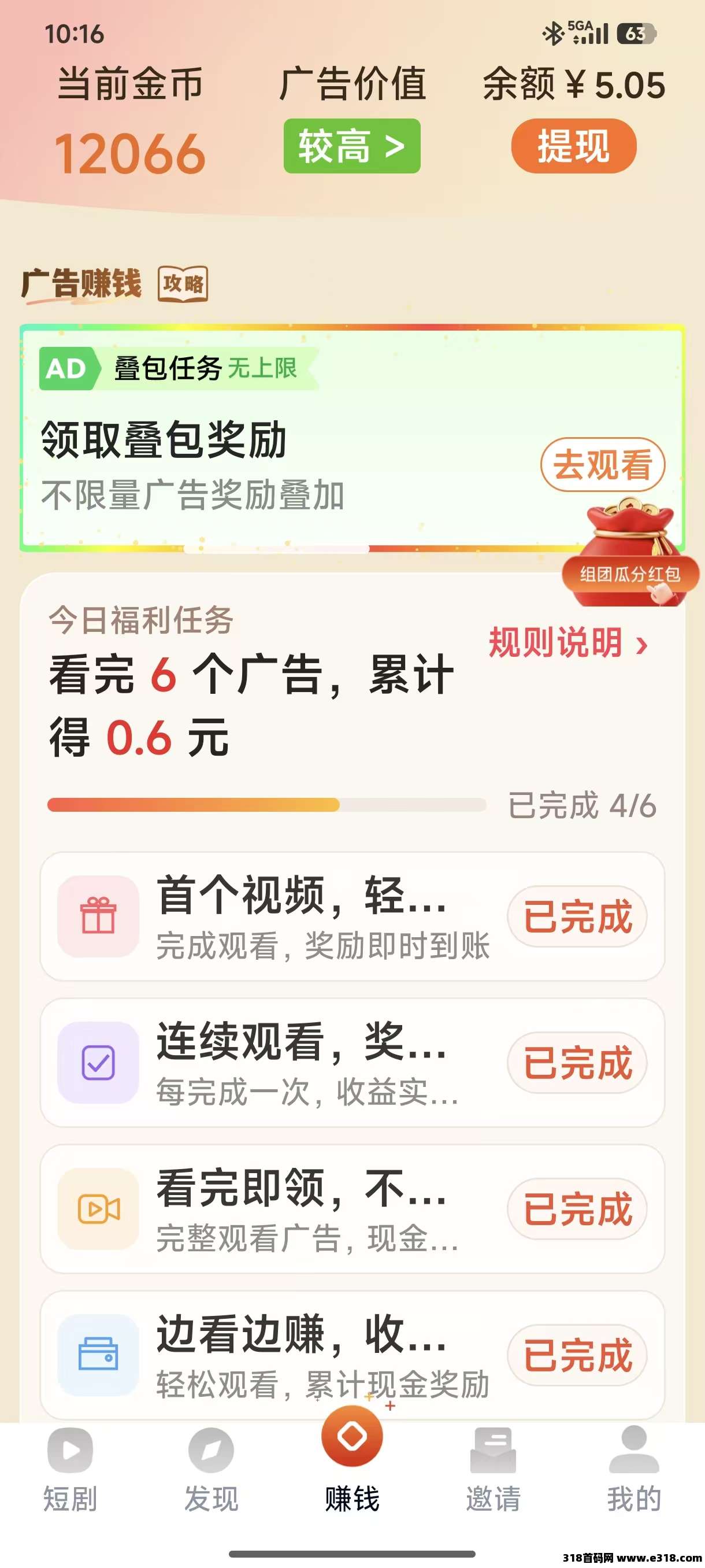 零成本零撸首码刚出！友推模式加持，五六种任务稳拿收益还保底