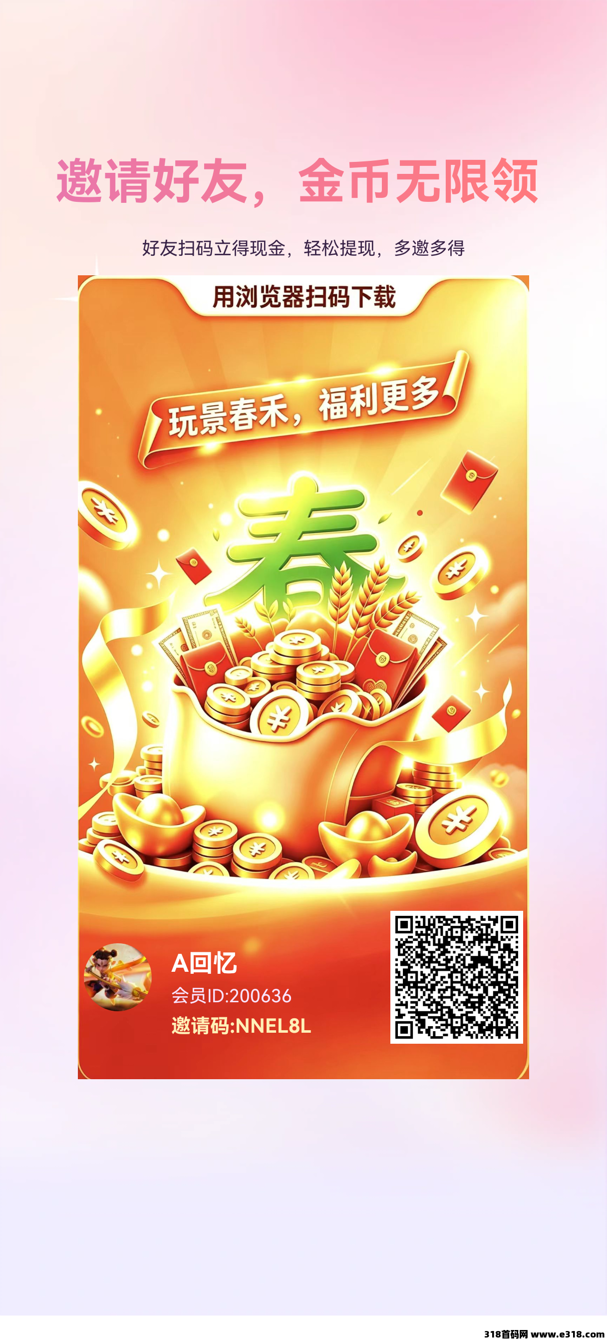 景春禾，首码上线，扶持拉满