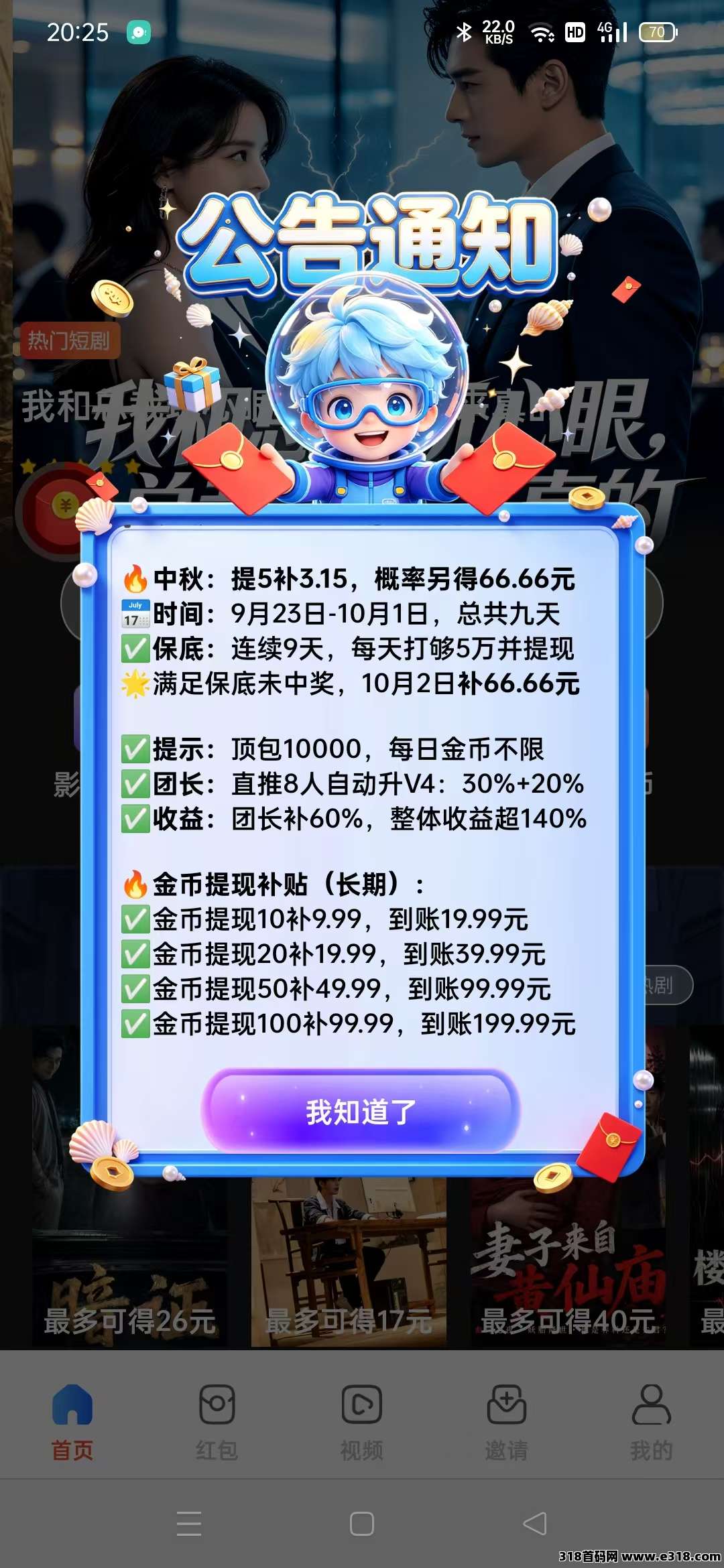 万视宝盒，放水中，新品上线，抓紧上车