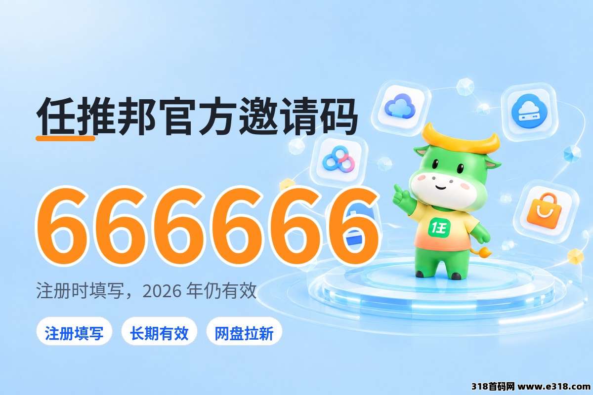任推邦官方邀请码到底有没有？一直在做的人说句实话