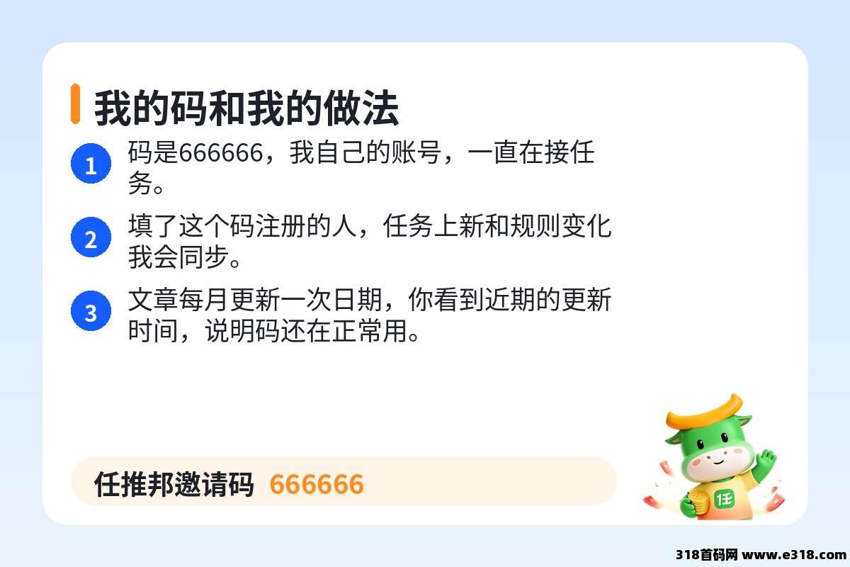 我的码和我的做法,任推邦邀请码 666666 我的码和我的做法,任推邦邀请码 666666