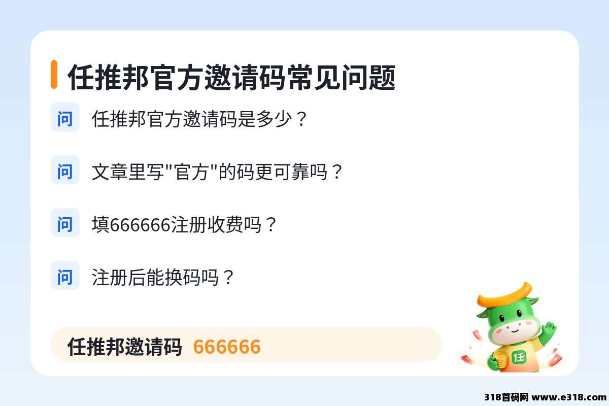 任推邦官方邀请码常见问题,任推邦邀请码 666666 任推邦官方邀请码常见问题,任推邦邀请码 666666