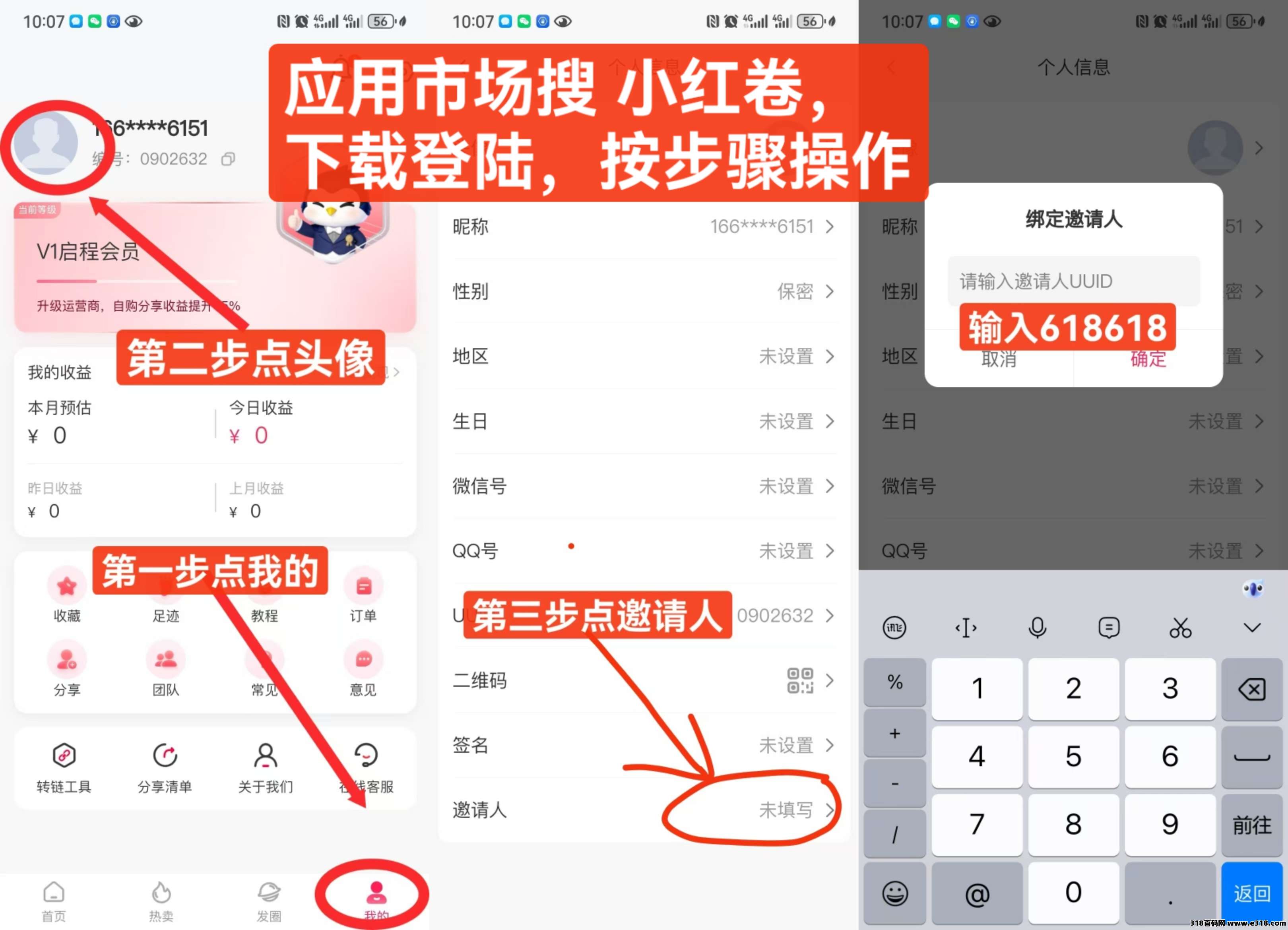 想做管道式收益？小红卷邀请码，多赛道分润玩法拆解