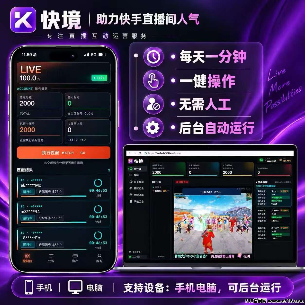 【快境Ai智动】跨年项目，真实产业链，助力快手直播人气热度