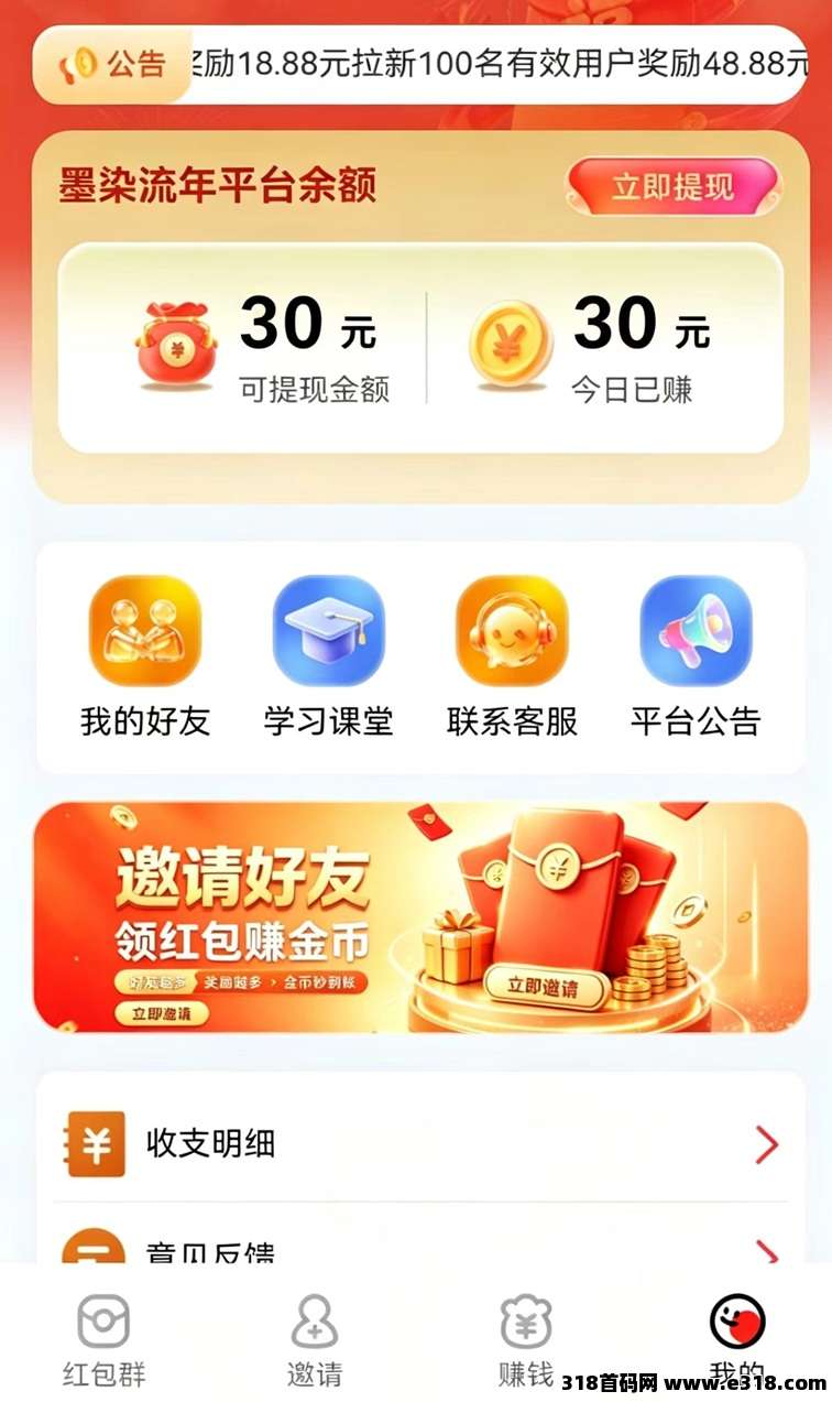 墨染流年APP最新版，安装流程及看广告获得收益具体方法
