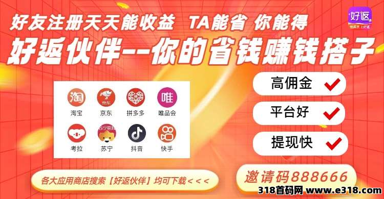 好返伙伴京东返利app哪个佣金高？终于找到！快速结算到账