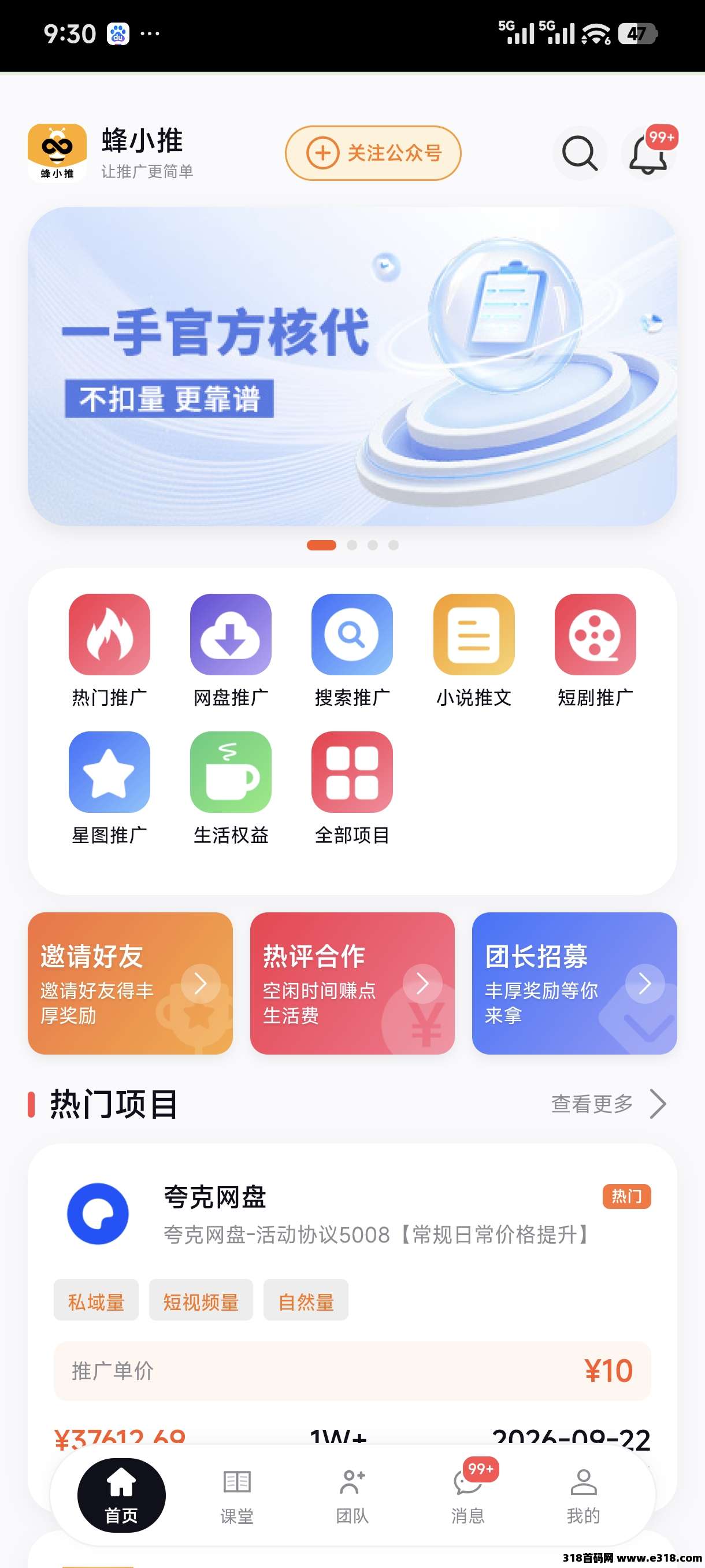 蜂小推的邀请码，官方全新网盘玩法